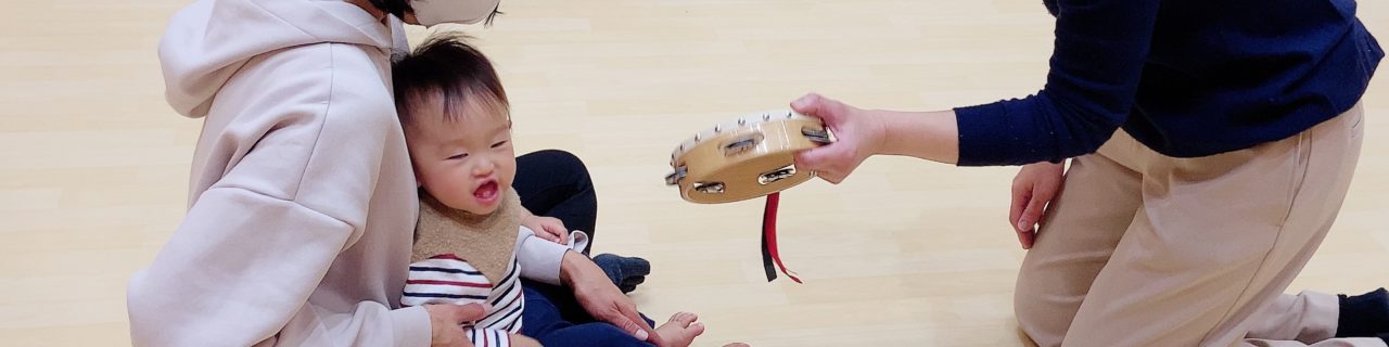 親子育ち教室 画像 リトミック モンテッソーリ教育